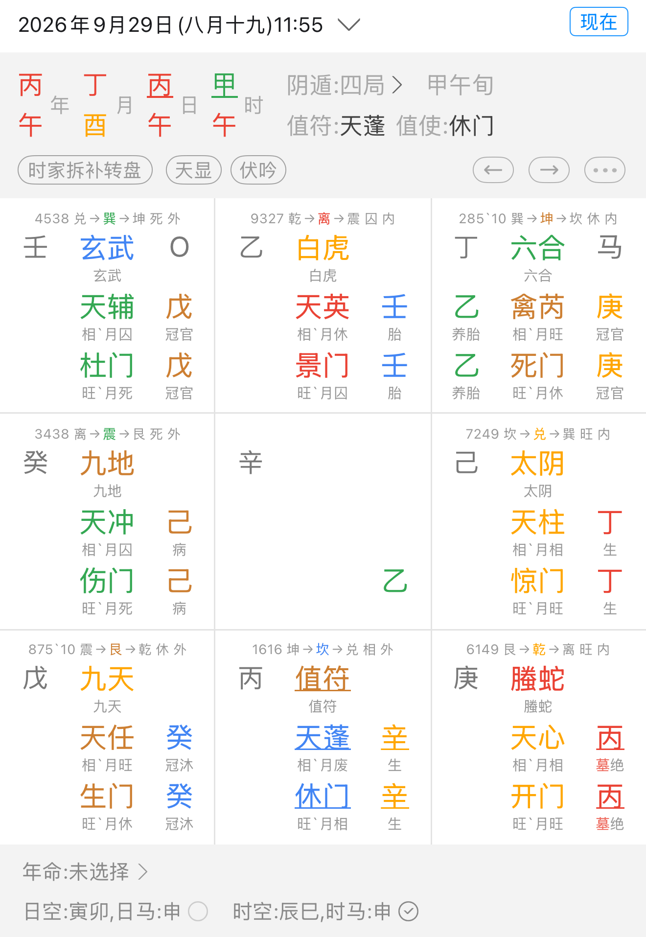 奇门局：2026年9月29日 11:55 阴遁四局